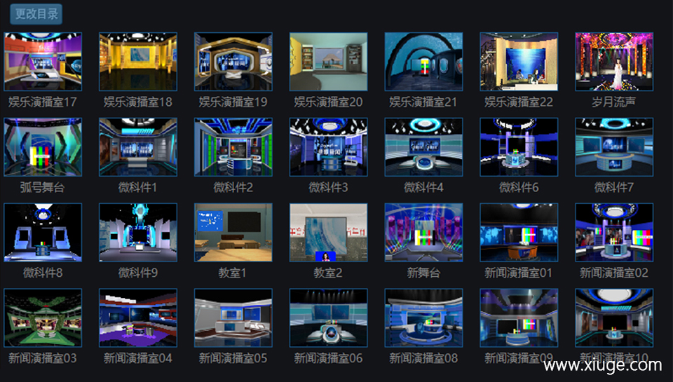 绣歌虚拟演播室的功能