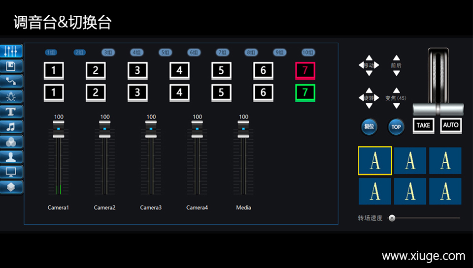 绣歌虚拟演播室的功能