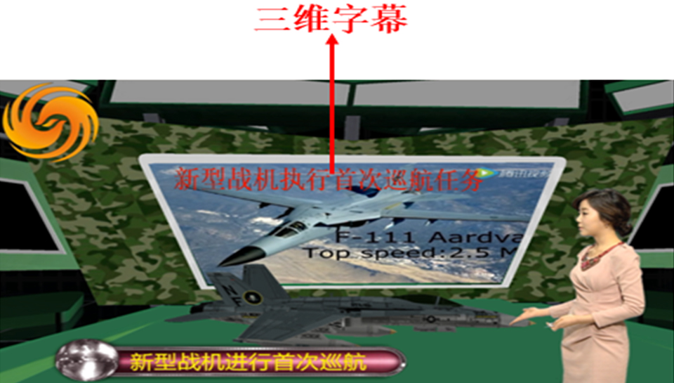 绣歌虚拟演播室的功能