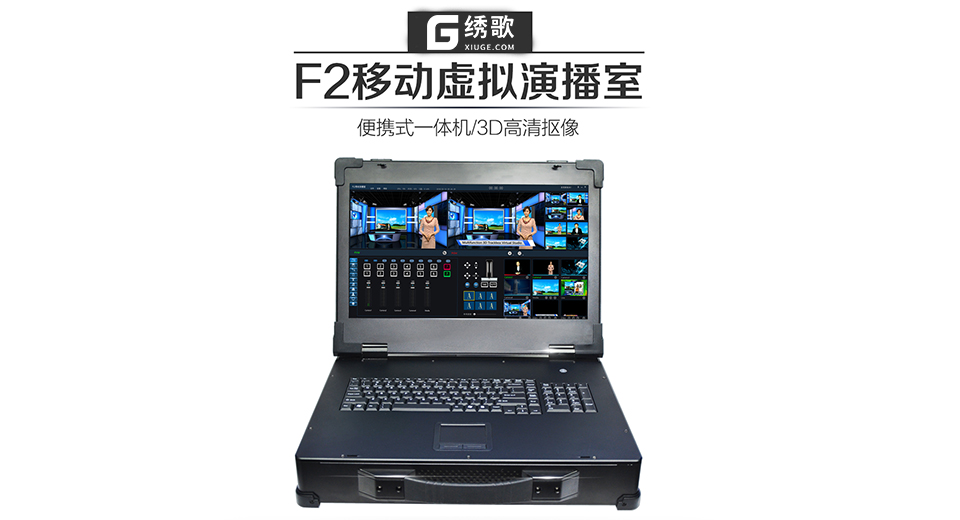 F2移动虚拟演播室的强大功能