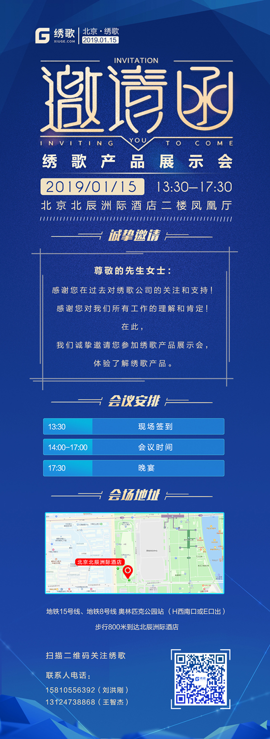 【邀请函】绣歌产品展示会