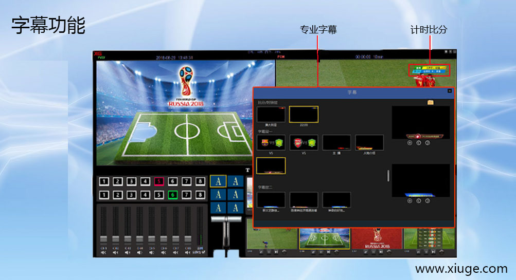 绣歌—小身板功能强大的导播台.jpg 绣歌—小身板功能强大的导播台