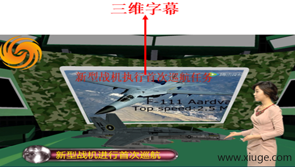 绣歌虚拟演播室软件有哪些性能