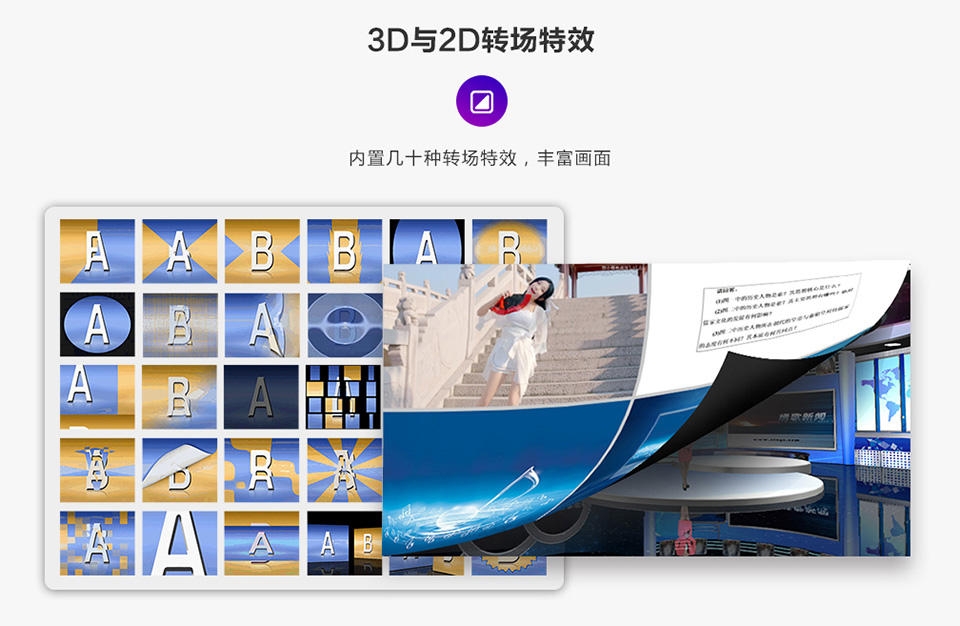 绣歌虚拟演播室 虚拟演播系统  转场特效.jpg