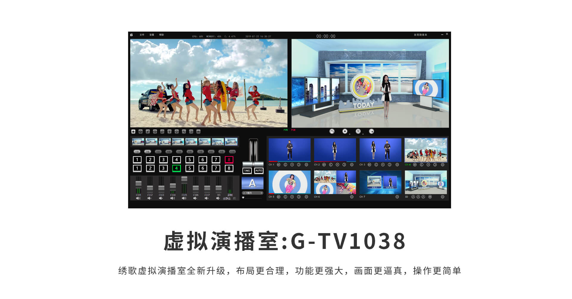 绣歌新款演播室G-TV1038