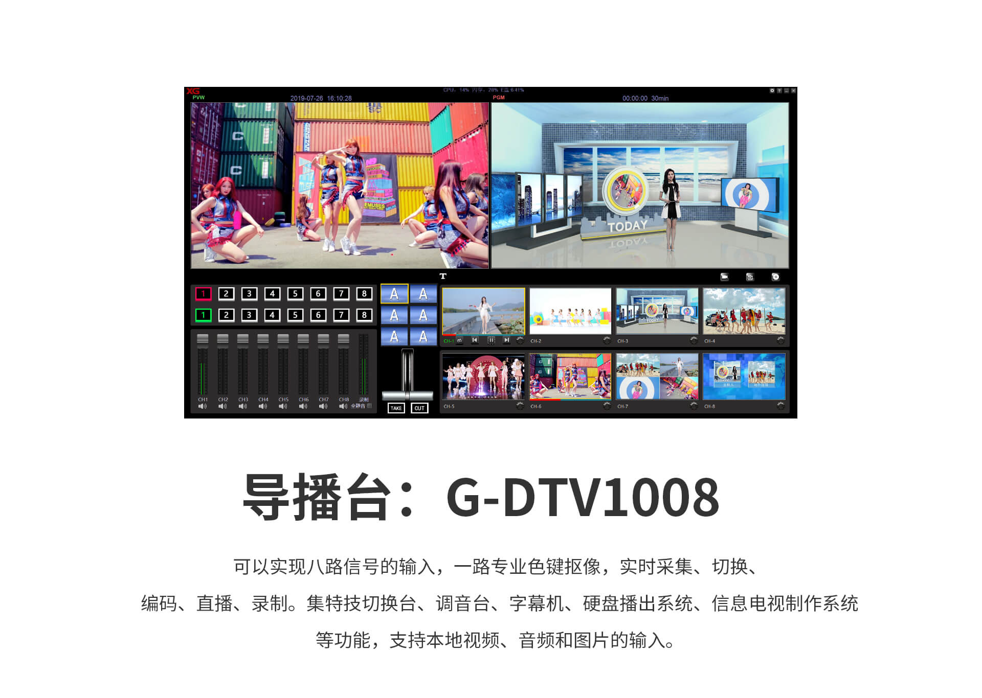 G-DTV1008移动小型导播台