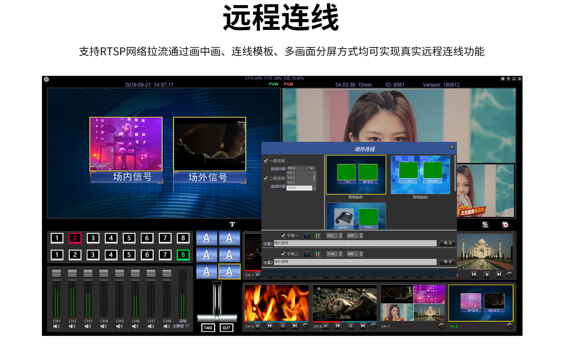 G-DTV1008移动小型导播台
