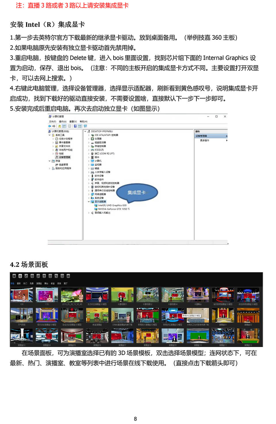 新一路渲染虚拟演播室用户手册-9.jpg