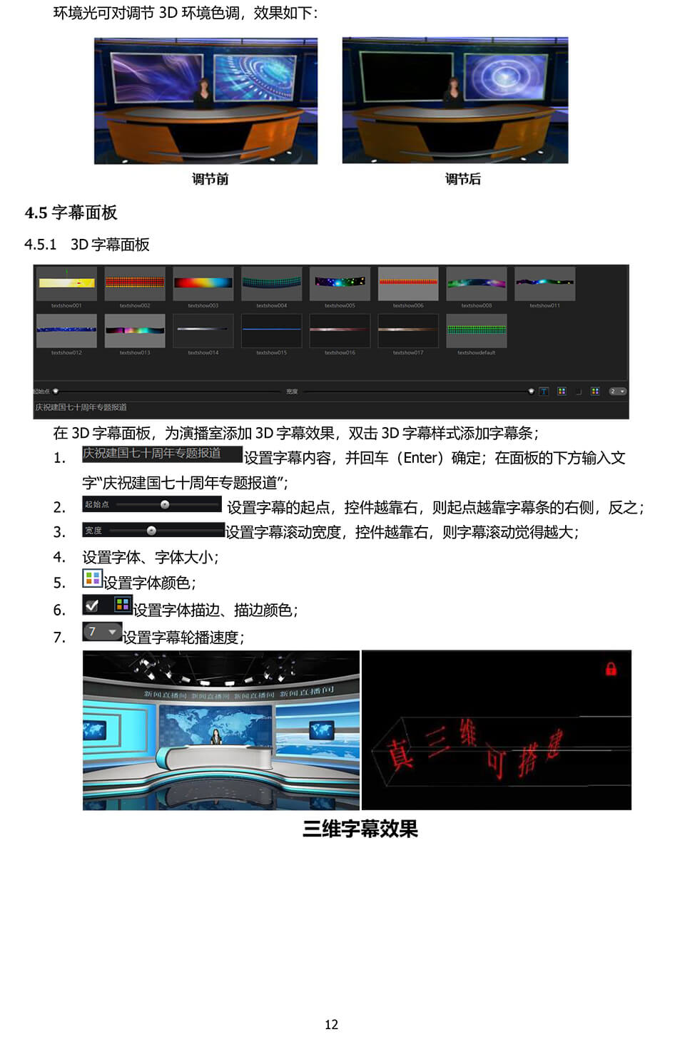 新一路渲染虚拟演播室用户手册-13.jpg