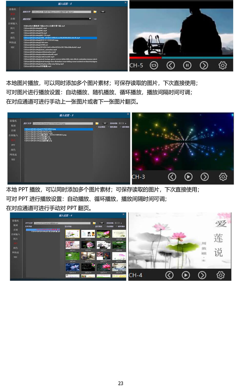 新一路渲染虚拟演播室用户手册-24.jpg
